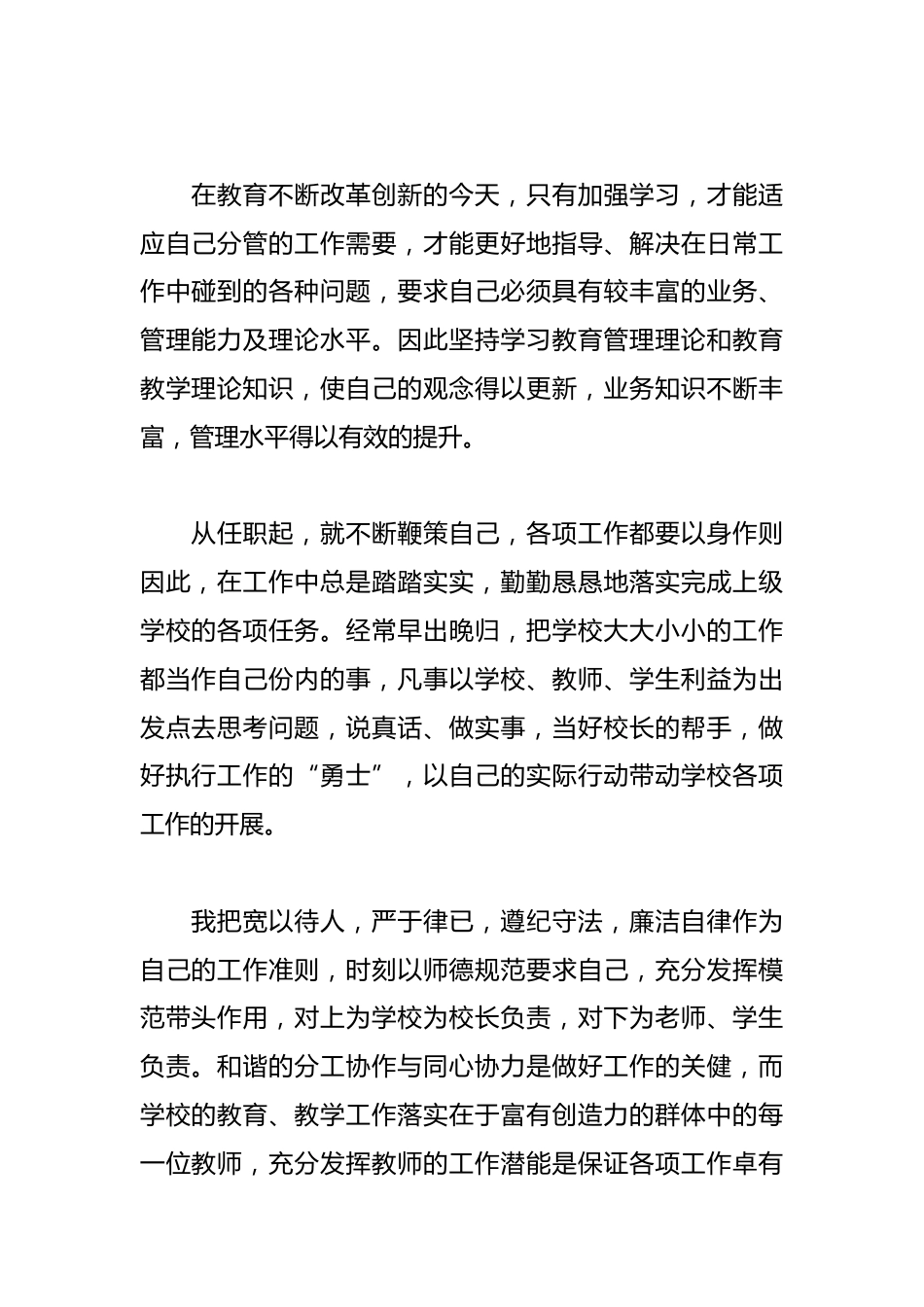 分管安全和教学工作,副校长述职讲话回首一年来的工作,是在紧张匆忙中度过的,繁杂却充实,忙碌不失条理_第2页