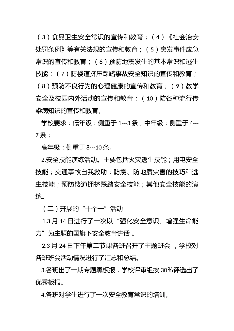 小学结洲教学点安全教育月活动总结_第2页