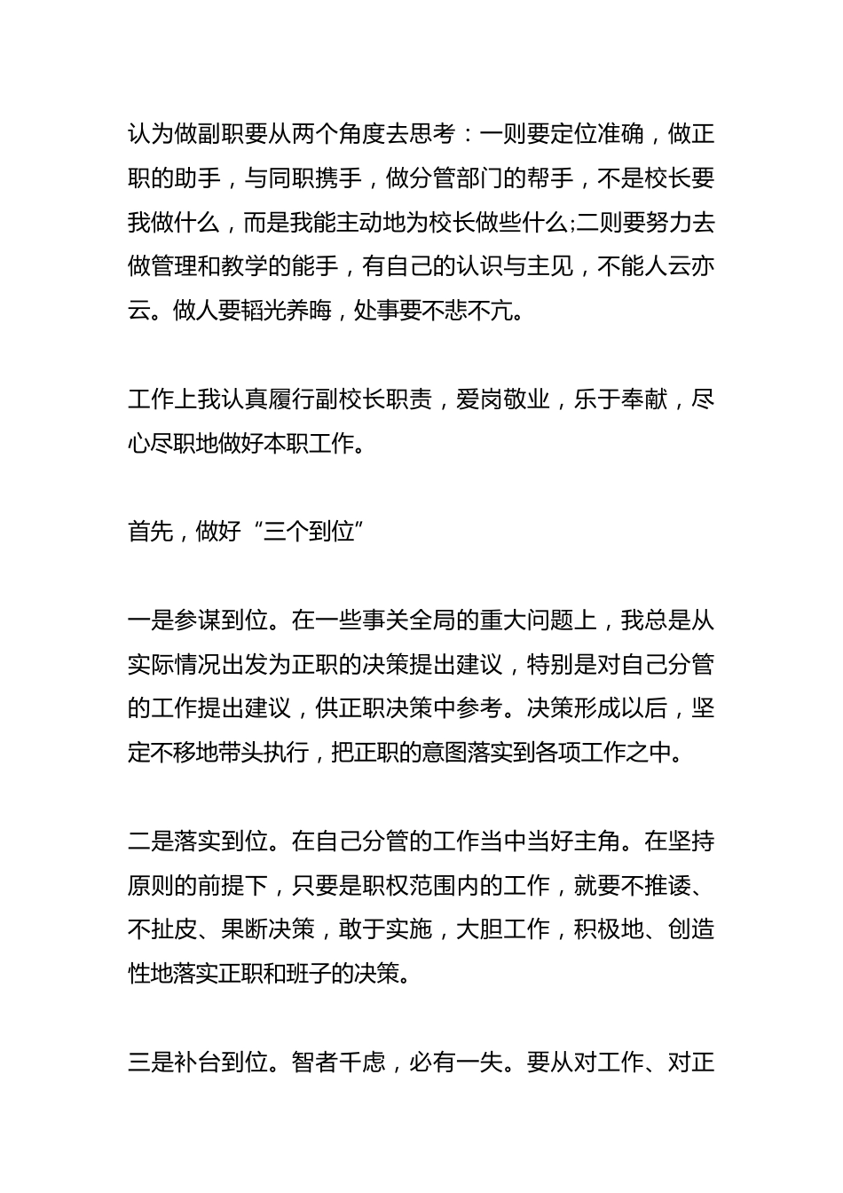 分管后勤、安全、政教的副校长,述职报告做到自重、自警、自律_第2页