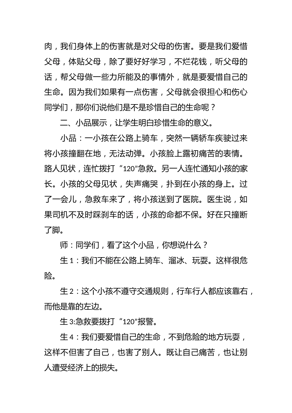校园安全教育主题班会记录_第2页