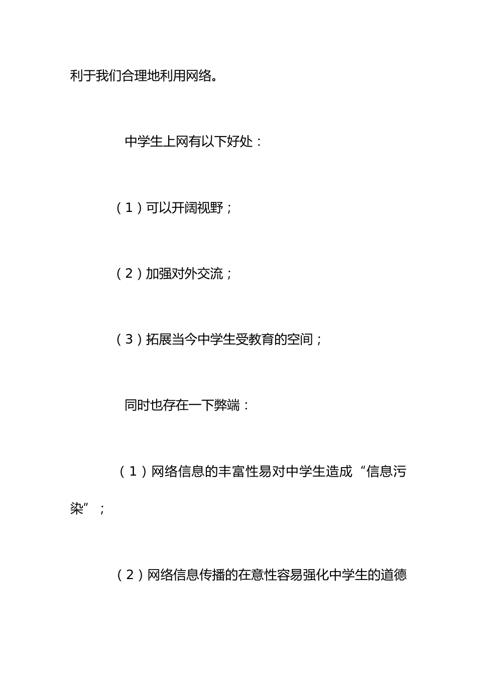 网络安全教育周,校长在国旗下讲话我们要维护网络安全,不破坏网络秩序,不沉溺于虚拟时空,自觉抵制不良网络的侵蚀_第2页