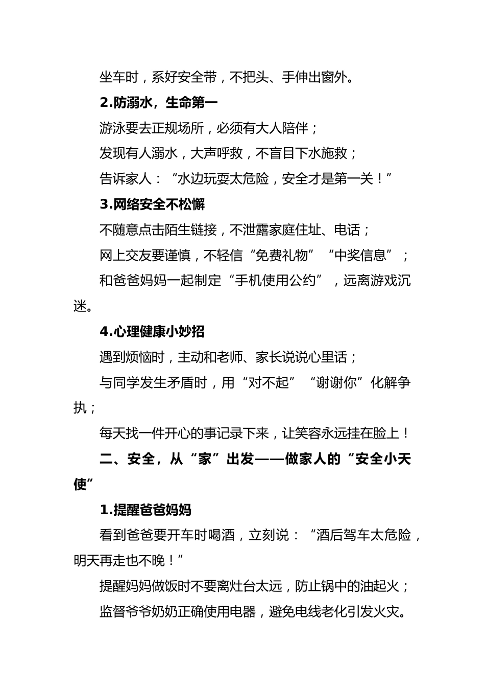 做自己和他人的“安全卫士”倡议书_第2页