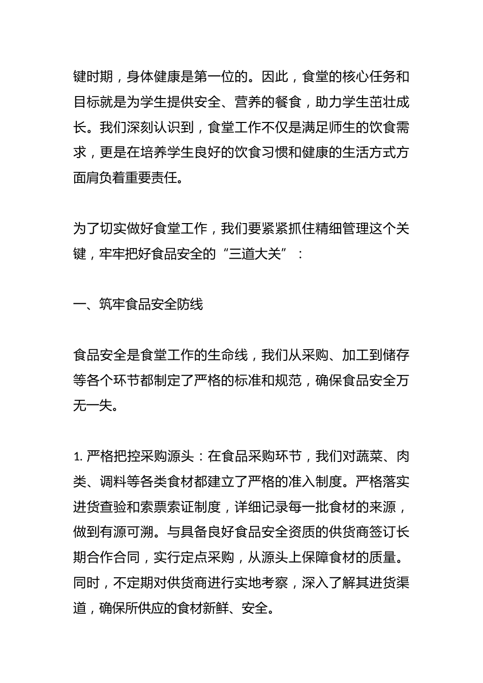 校长在食堂食品安全工作会议上讲话:守护校园 “舌尖安全”学校食堂管理的全方位实战攻略_第2页