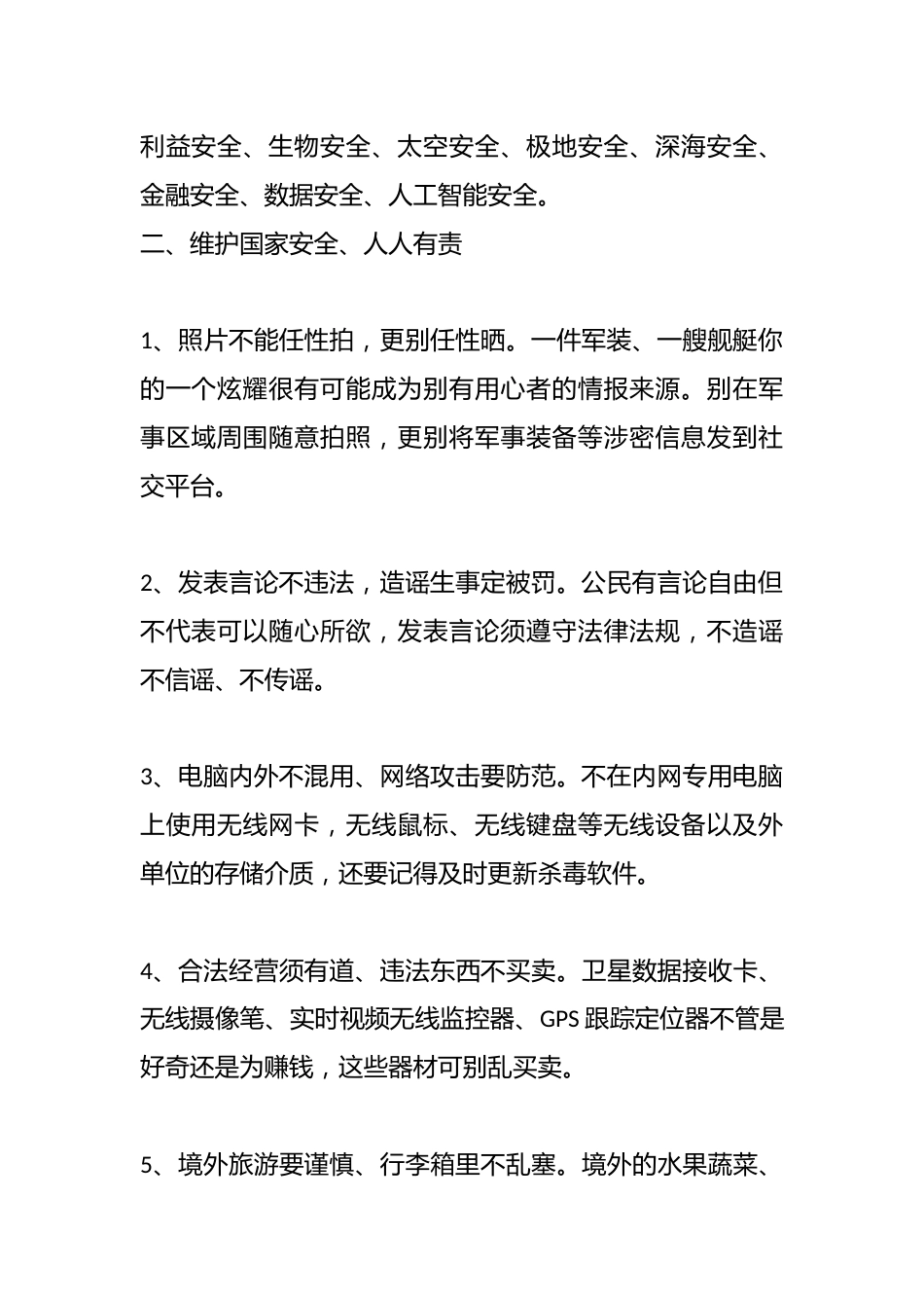 中小学国家安全教育日致家长的一封信_第2页