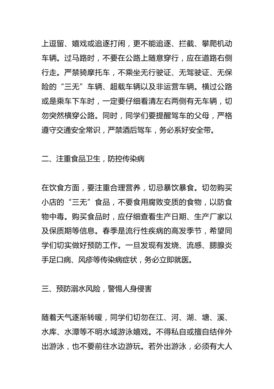 清明节放假前安全教育讲话:清明假期,安全 “不放假”_第2页