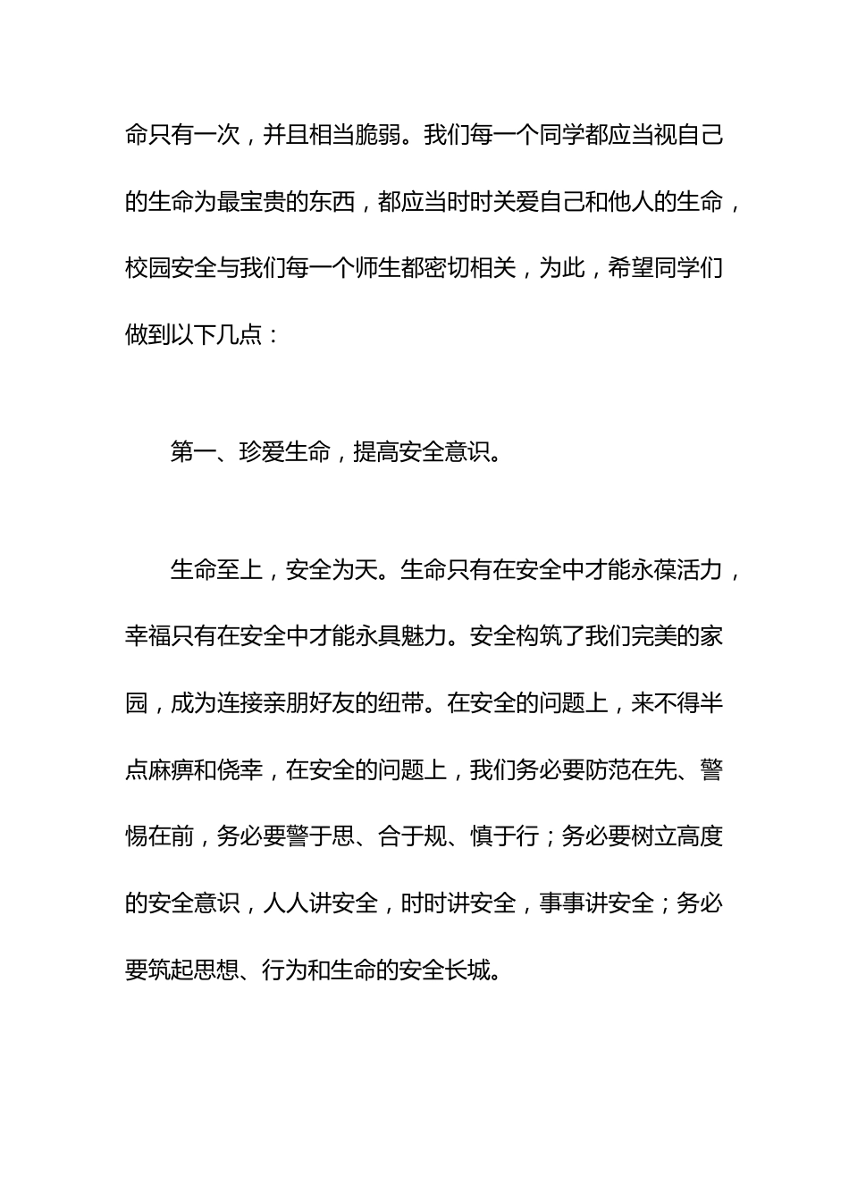 校长在安全教育主题国旗下讲话增强安全意识,创建平安校园。主要包含生命安全,防溺水教育,防校园欺凌,心理健康教育_第2页