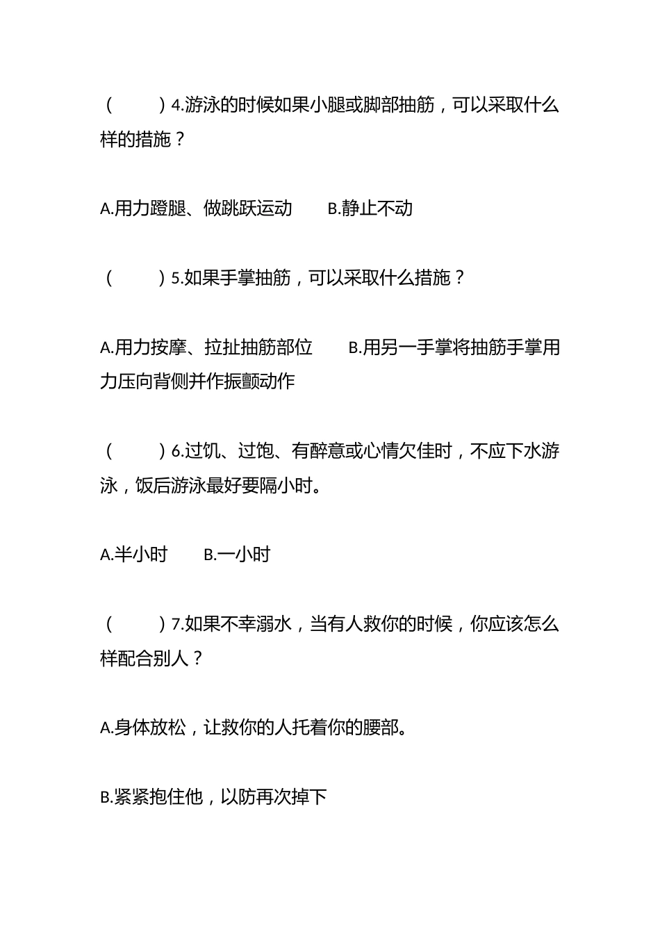 中小学预防溺水安全知识测试卷(含答案)_第2页