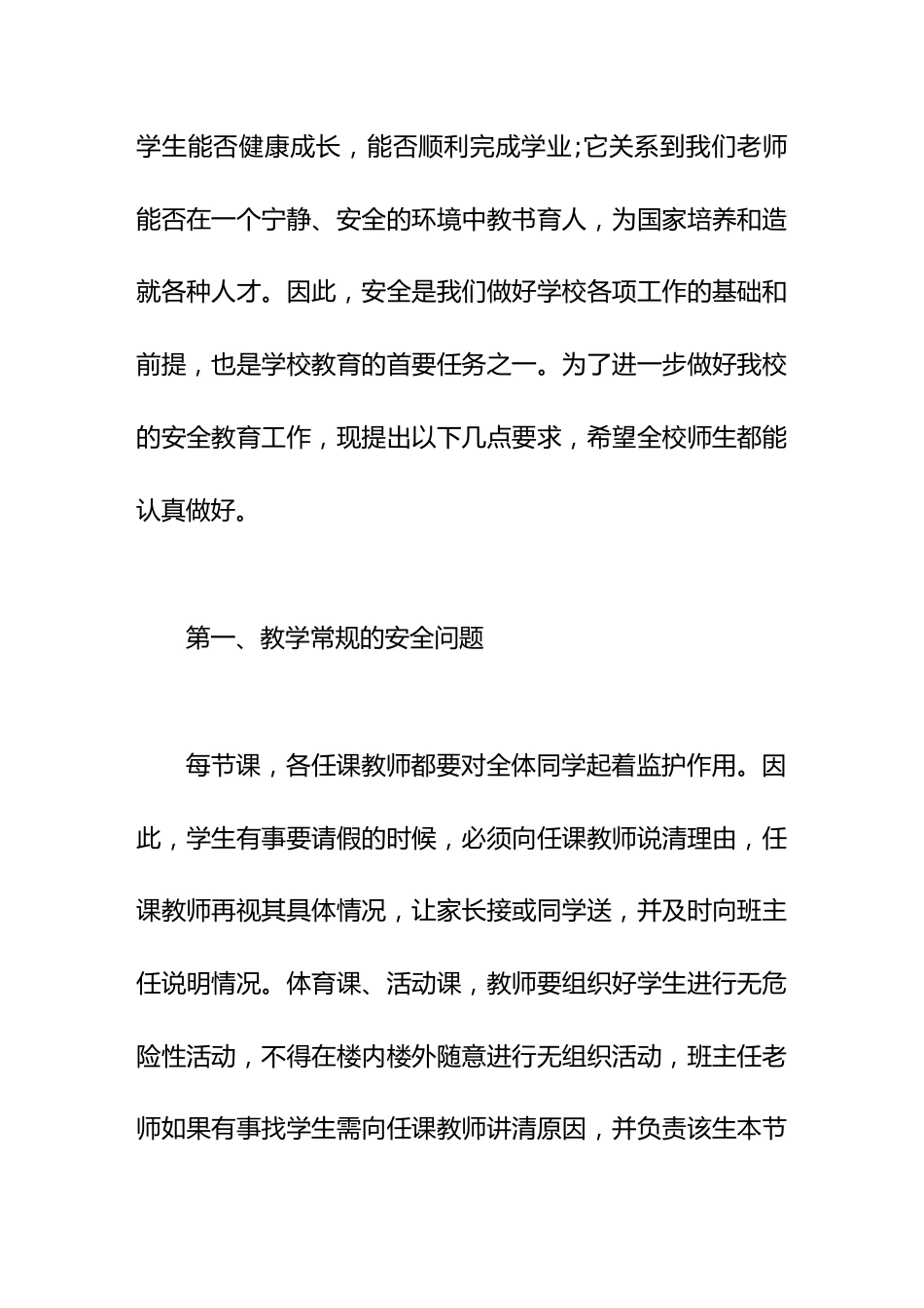 校园安全教育月,校长在国旗下讲话每个人的生命只有一次,今天的安全教育,我们希望能够再次唤醒同学们对安全的重视_第2页