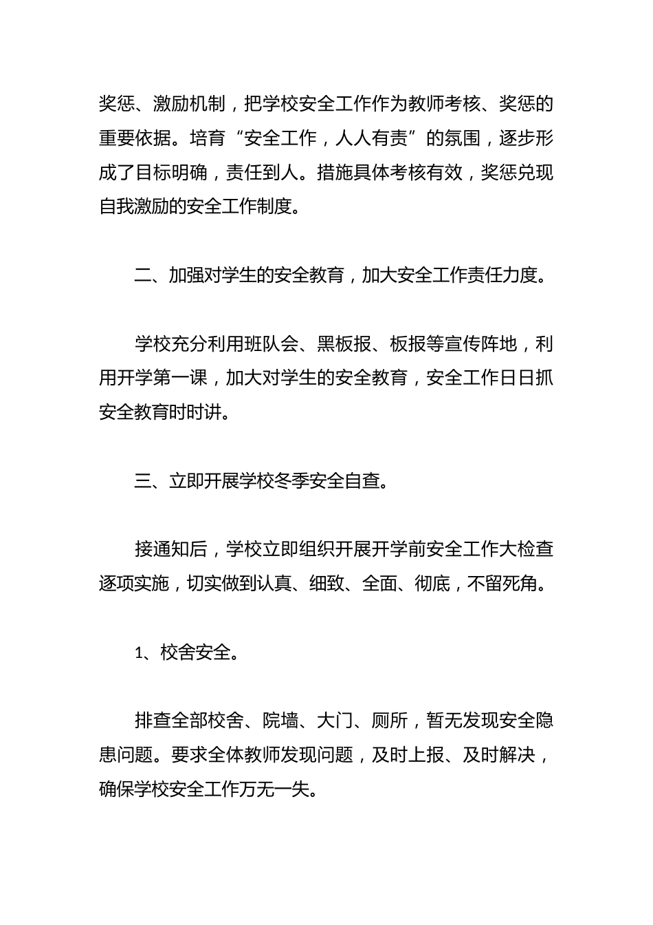 学校春季开学安全自查报告_第2页
