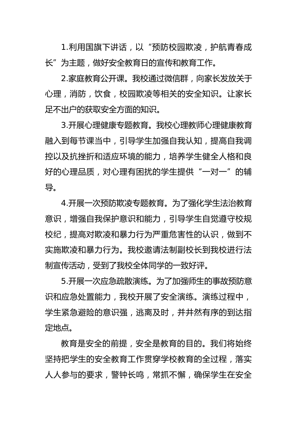 中小学全国安全教育日工作总结_第2页