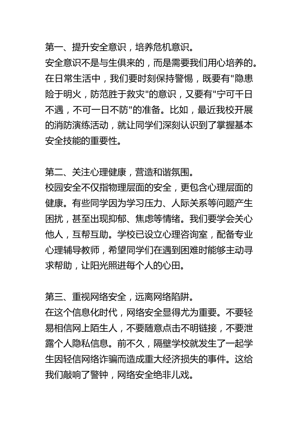 安全教育会议上,校长讲话:你的安全意识有多强!孩子就有多安全!_第2页