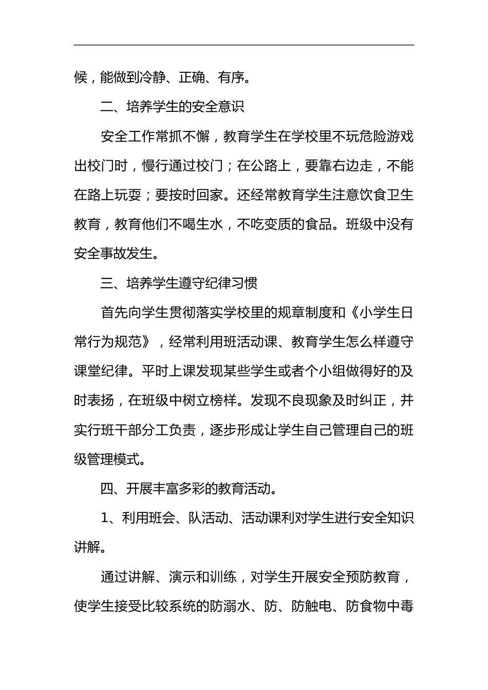 小学班主任安全工作总结-工作总结_第2页