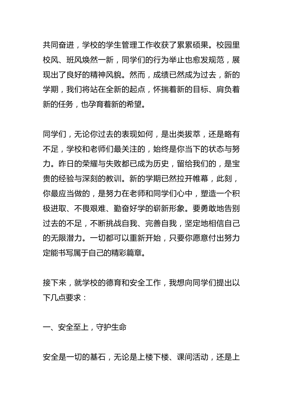 分管德育和安全副校长开学典礼讲话:新学期开场,别让这些事拖你后腿!_第2页