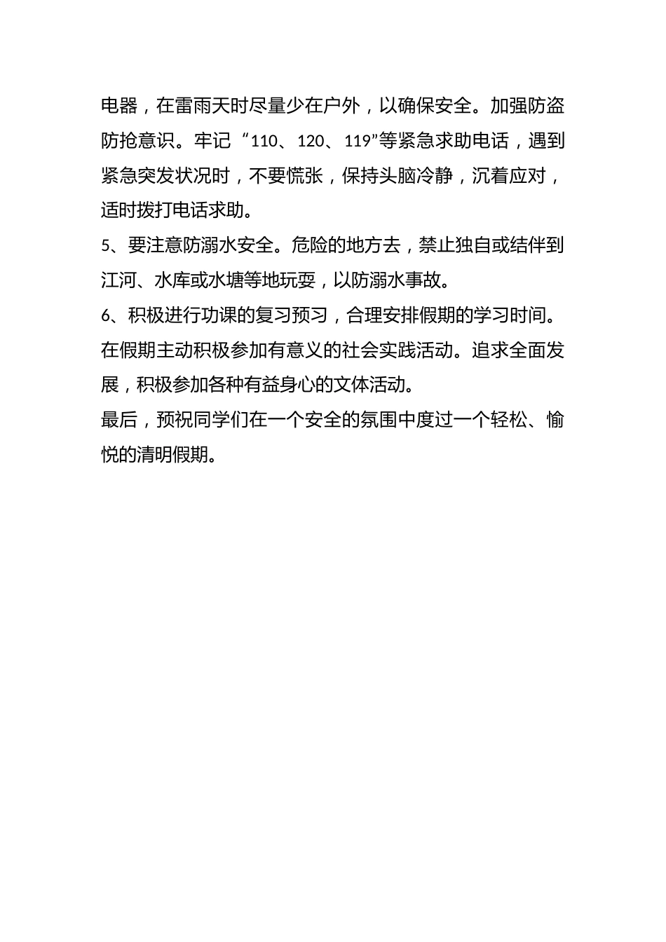 小学清明节节前安全教育讲话稿_第2页