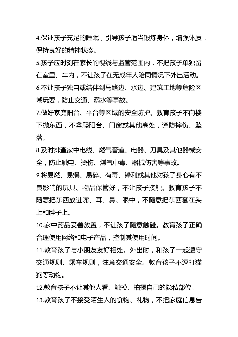 (全)大中小幼寒假安全提示,转给师生家长!_第2页