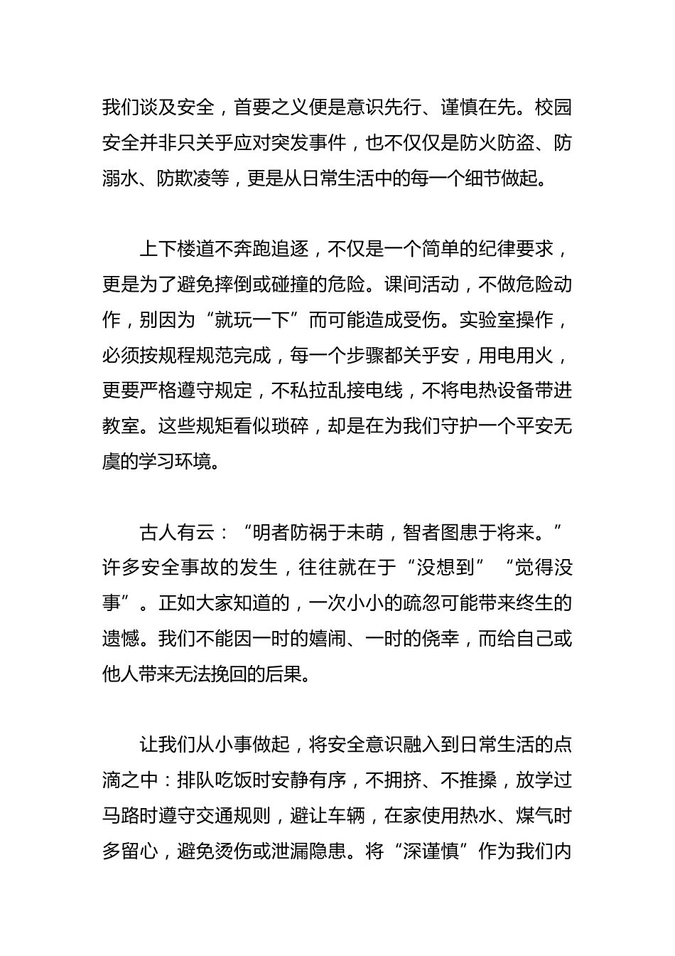 安全教育校长讲话——安全如灯照童年,守护如山伴成长_第2页