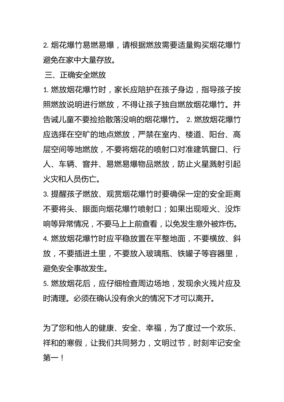 文明安全燃放烟花爆竹致家长的一封信_第2页