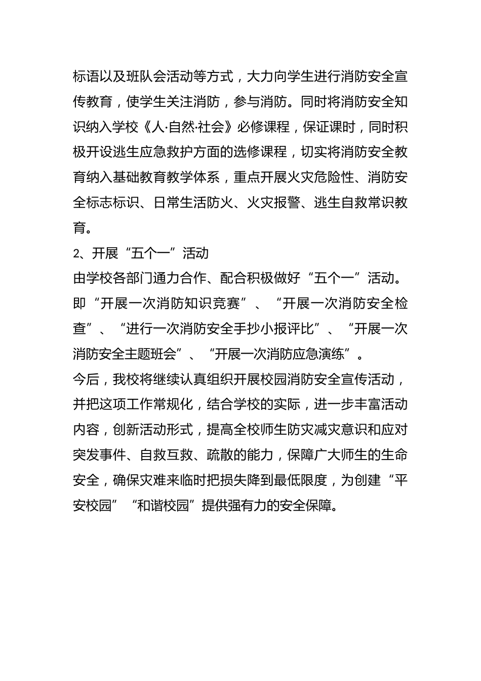小学消防安全工作总结_第2页
