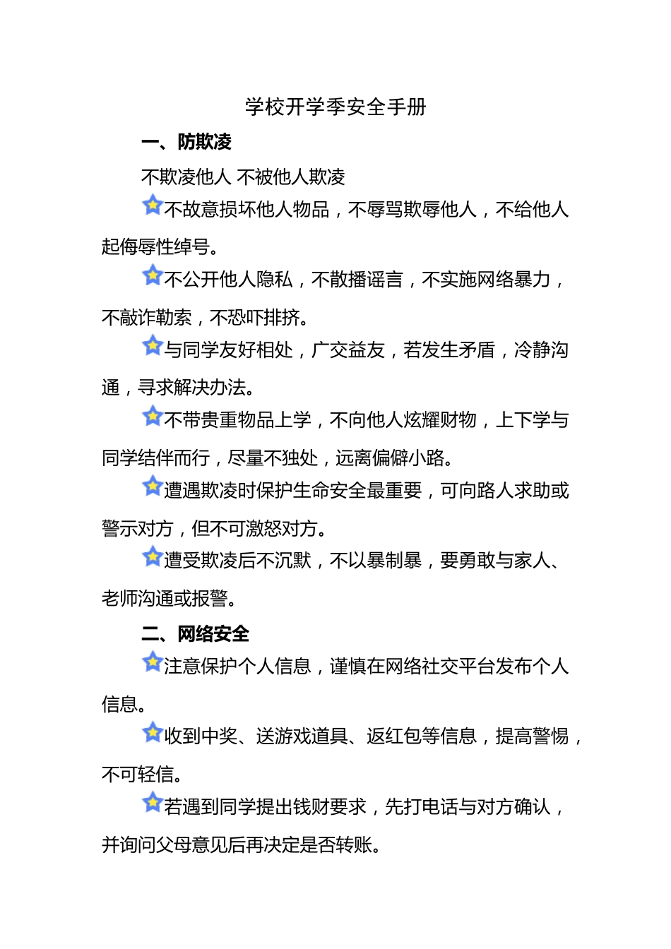 学校开学季安全手册_第1页