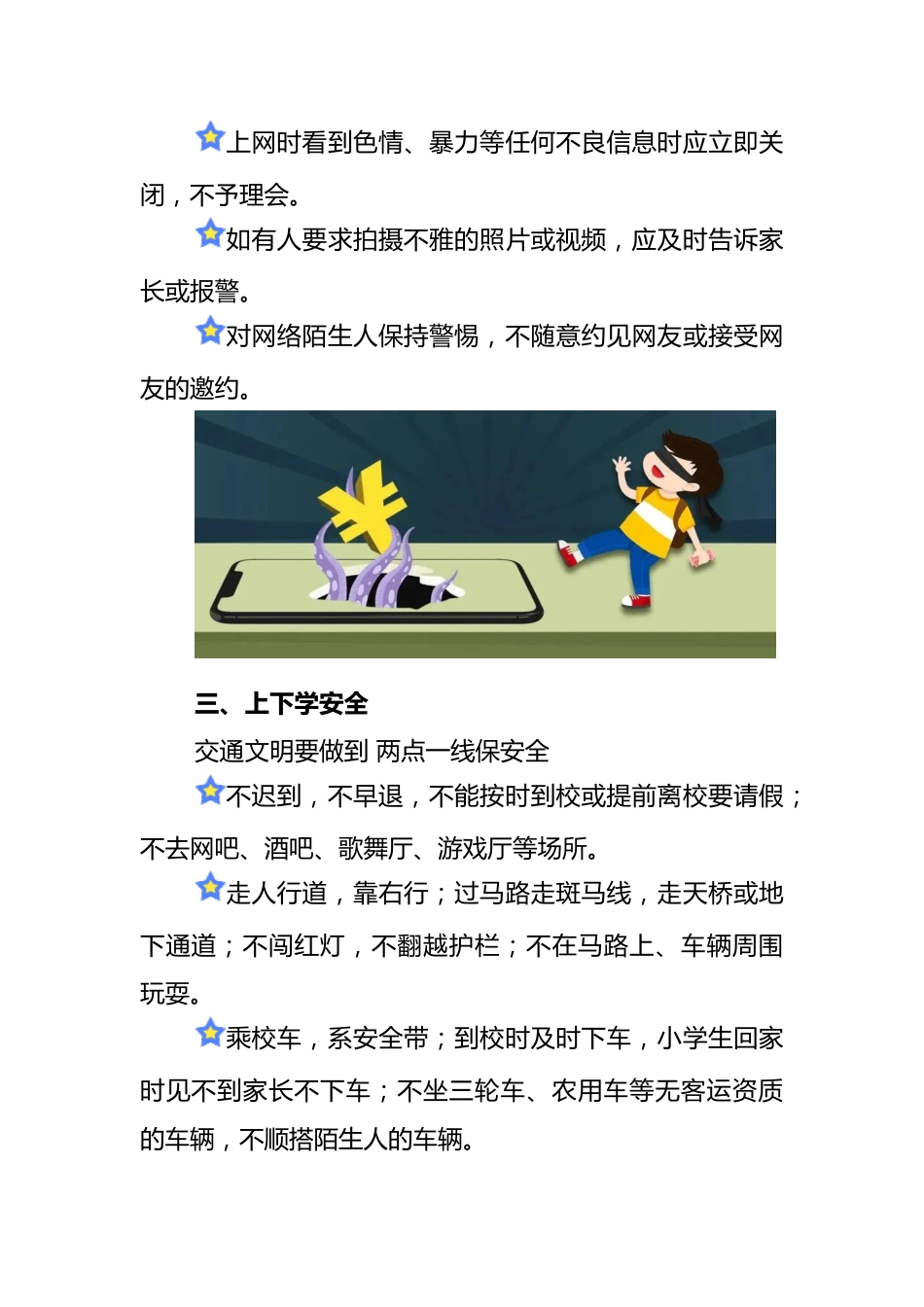 学校开学季安全手册_第2页