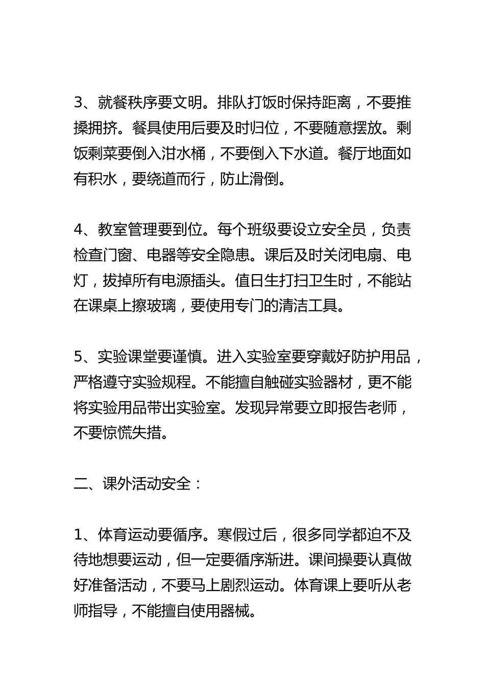 春季开学典礼,分管安全副校长讲话:开学第一天!请给学生上好这堂生命课!_第2页