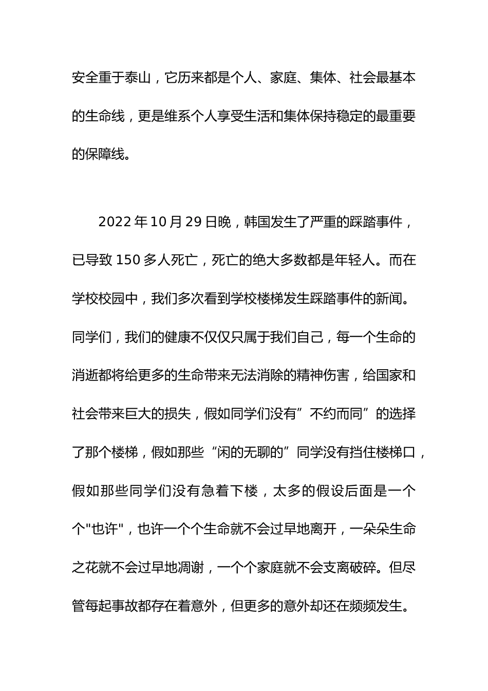 校园防踩踏安全教育,副校长讲话尽管每起事故都存在着意外,但更多的意外却还在频频发生。_第2页
