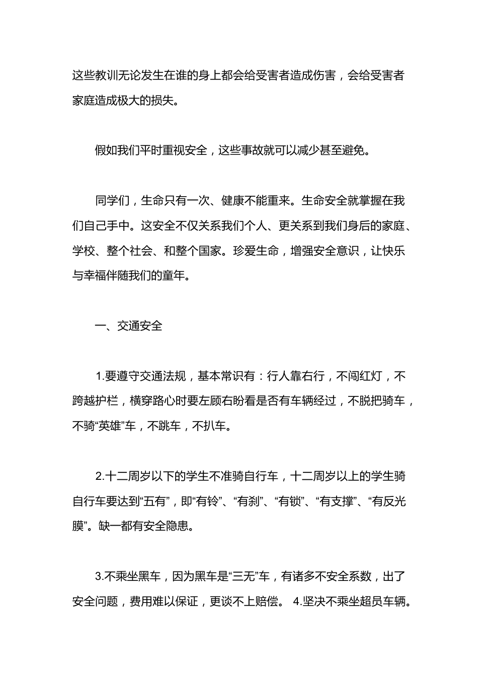 开学纪律安全教育国旗下校长讲话稿_第2页