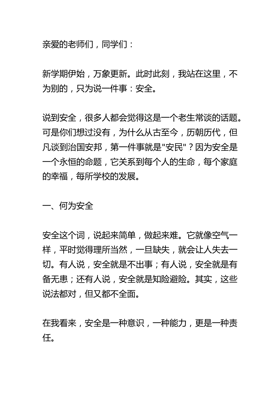 春季开学典礼上,安全副校长讲话:这个世界上,没有什么比生命更值得敬畏!_第1页