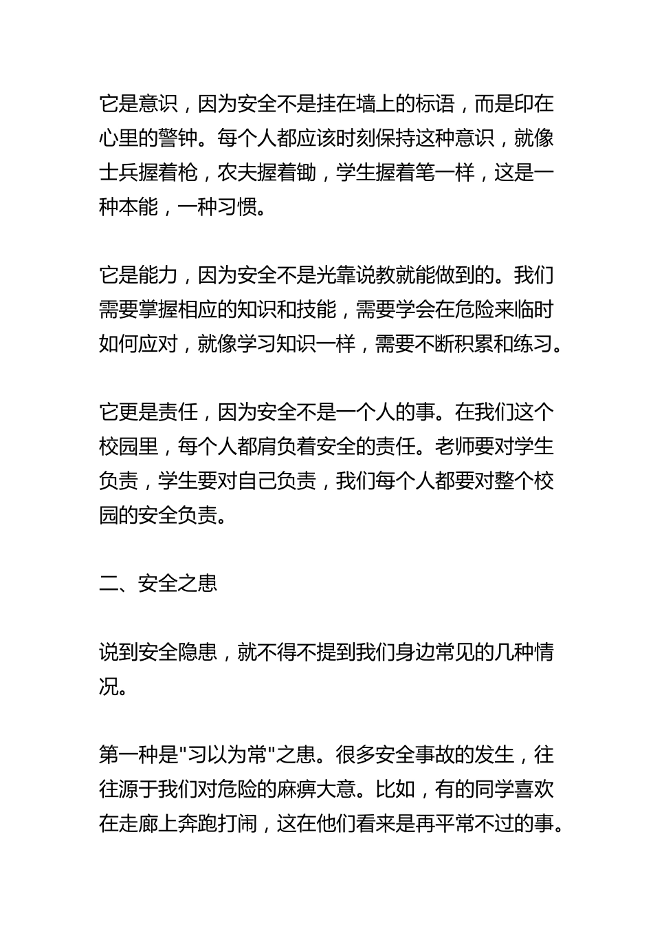 春季开学典礼上,安全副校长讲话:这个世界上,没有什么比生命更值得敬畏!_第2页
