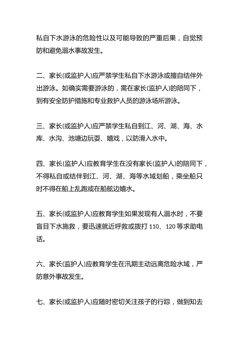 中小学预防溺水安全教育家长责任书资料参考_第2页