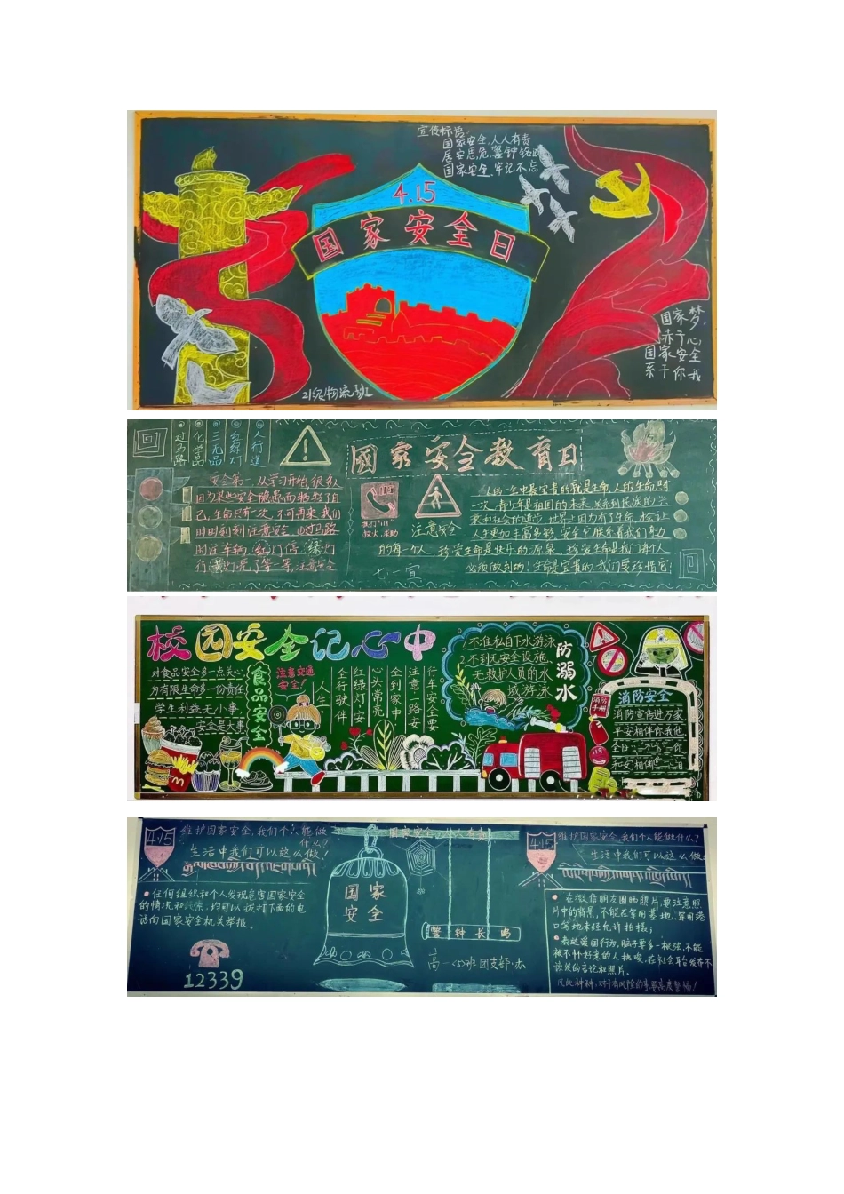 中小学国家安全教育日黑板报资料参考_第2页