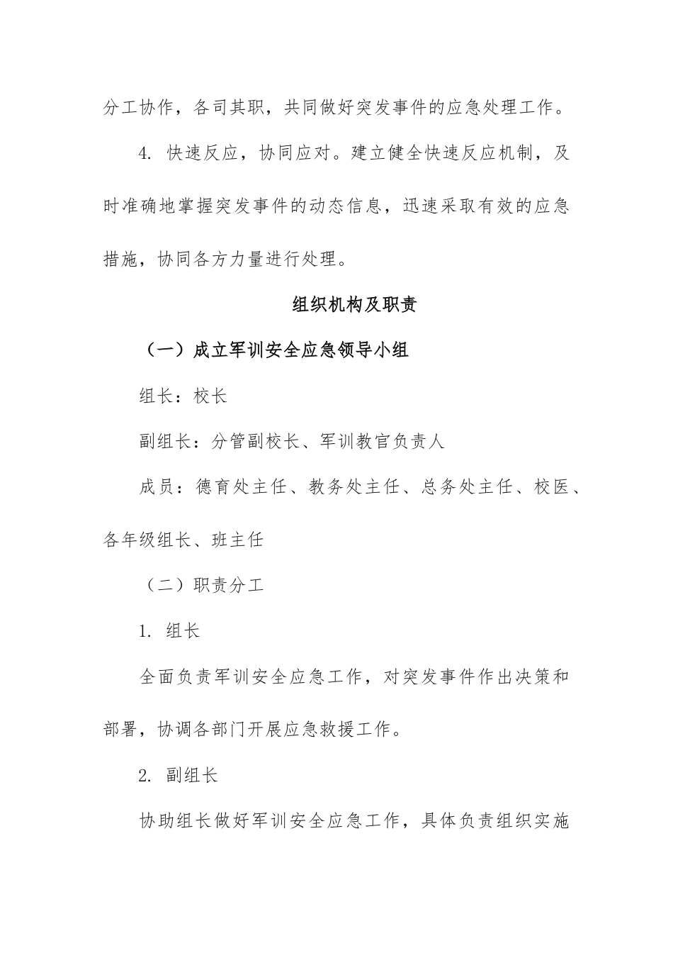 中小学生军训安全应急预案_第2页