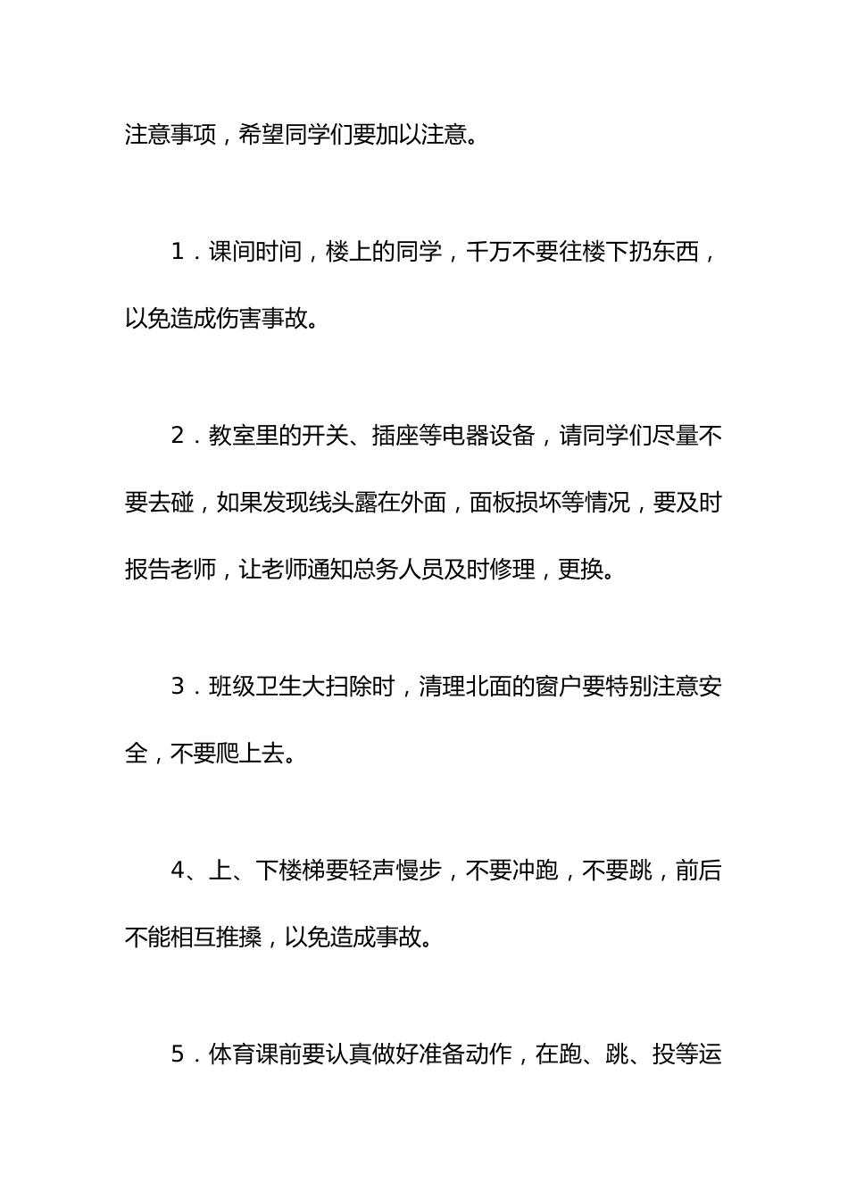 学校安全教育,校长重要讲话,主要讲了校内安全和交通安全_第2页
