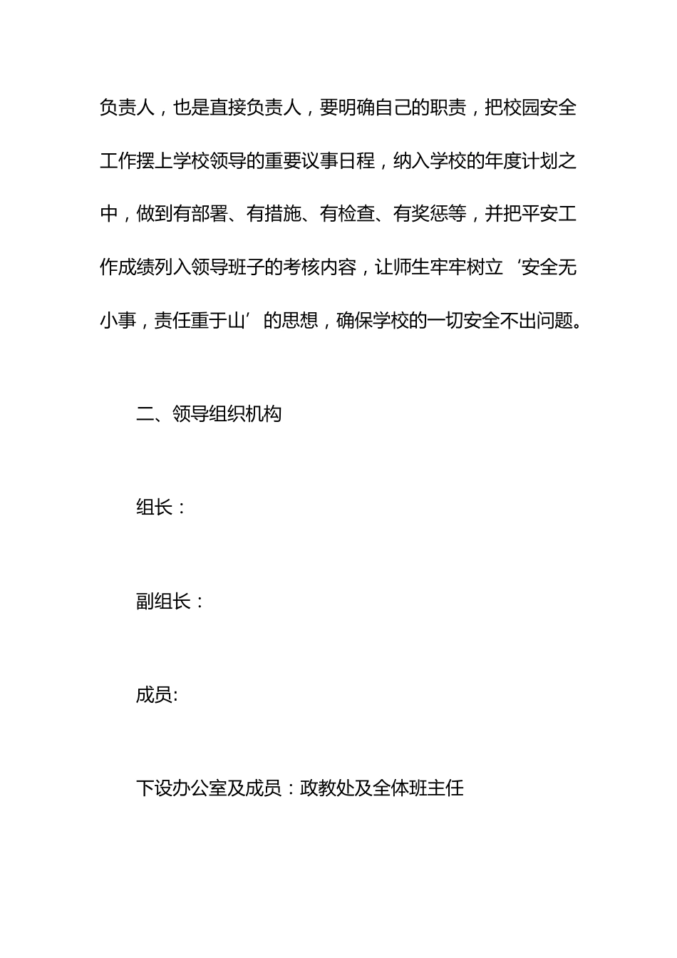 校园安全隐患排查整改报告人人树立安全意识,采取安全措施_第2页