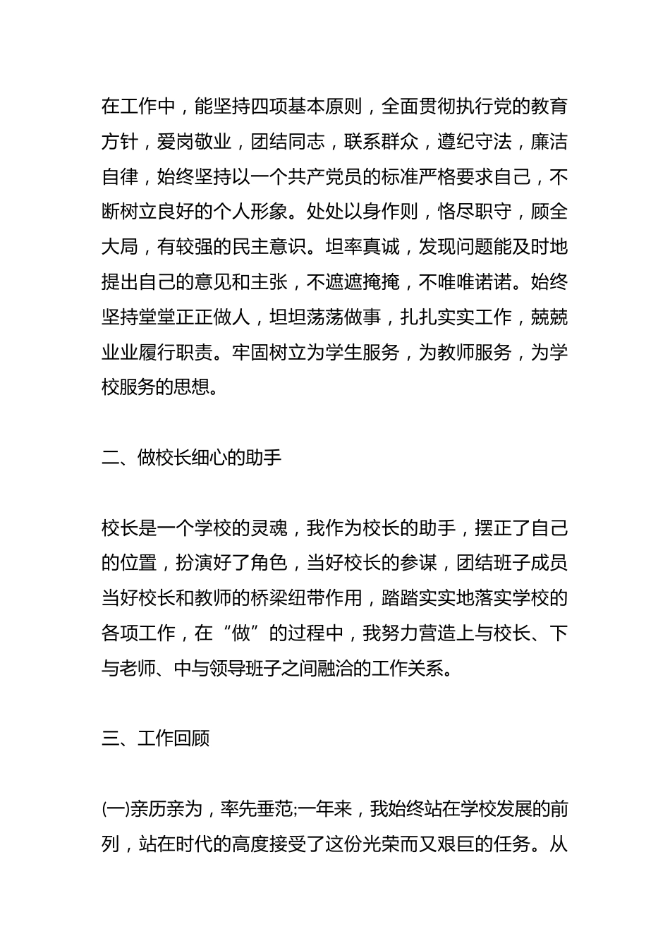 分管安全和后勤副校长述职报告勤勉务实、脚踏实地、开拓进取、求索创新_第2页