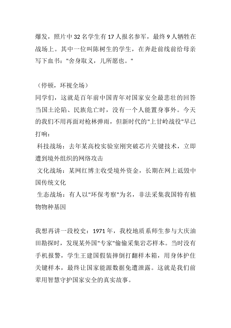 国家安全教育日的校长讲话:从历史到未来--国家安全教育是关乎我们民族未来的必修课!_第2页