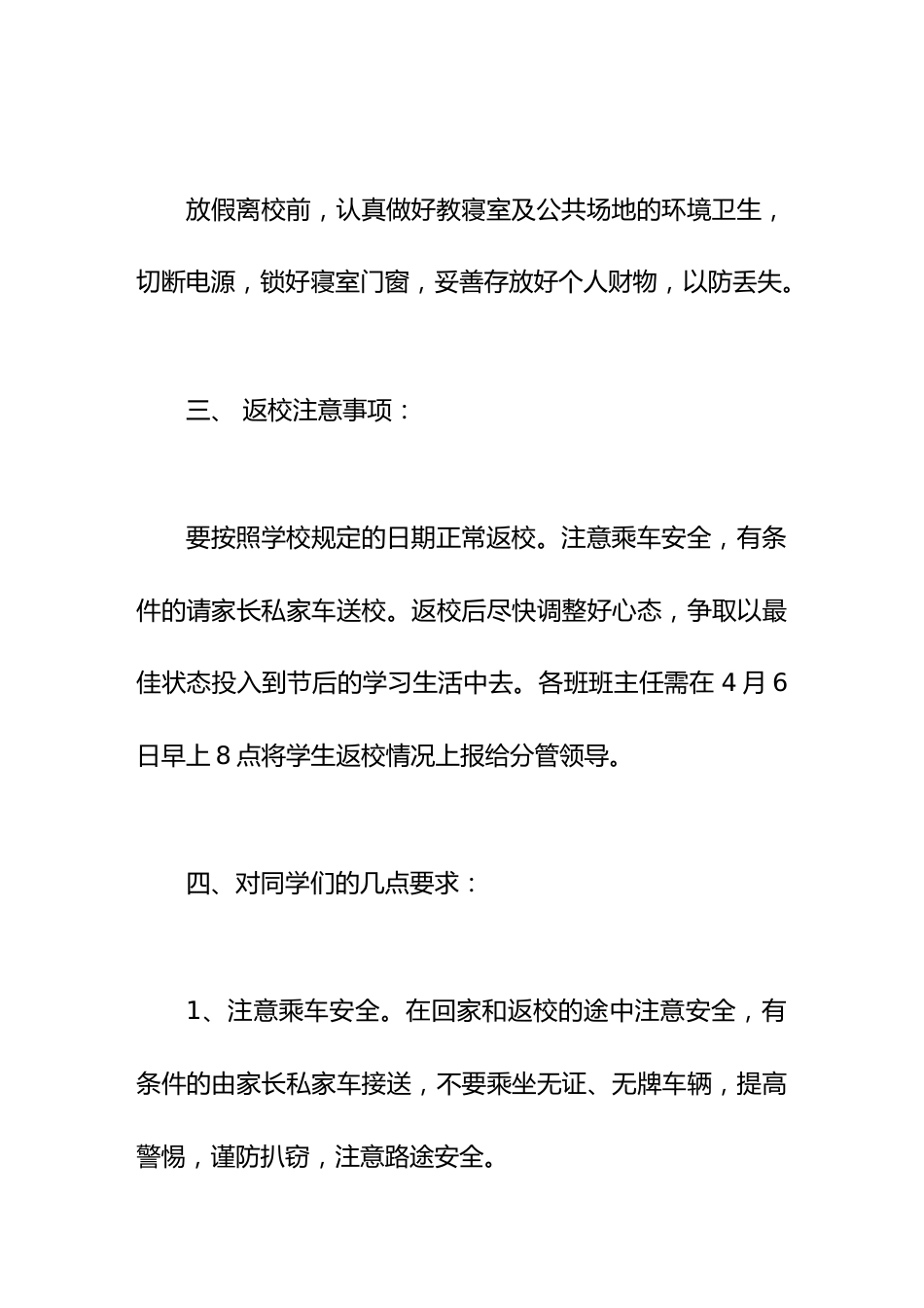 清明节放假前,校长进行假期安全教育讲话_第2页