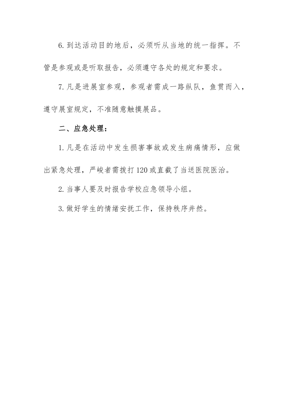 大型活动安全处理应急预案_第2页