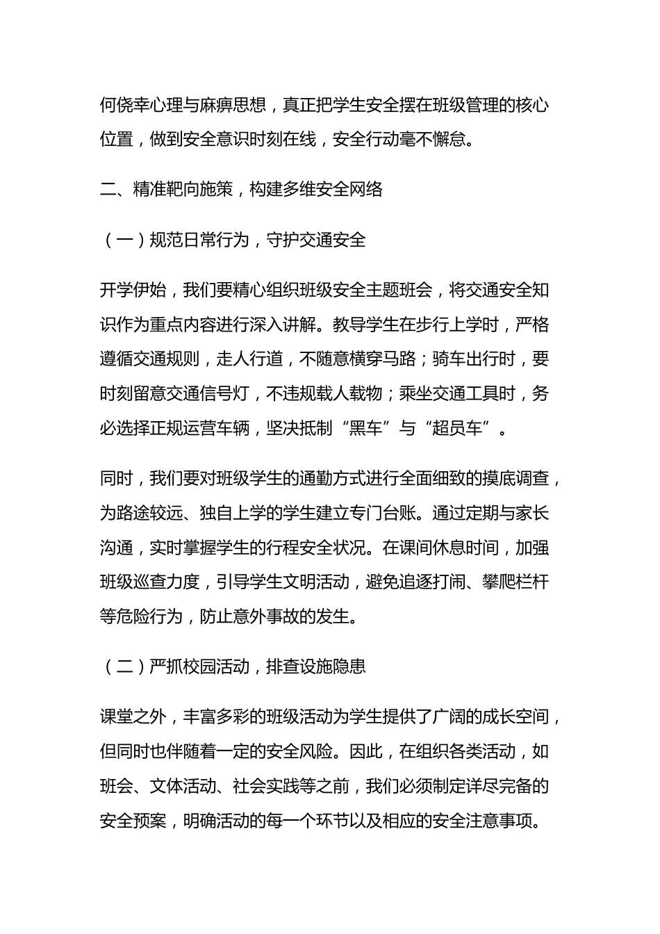 副校长在秋季开学前班主任安全培训会上的讲话:筑牢安全屏障,护航学子新学期_第2页
