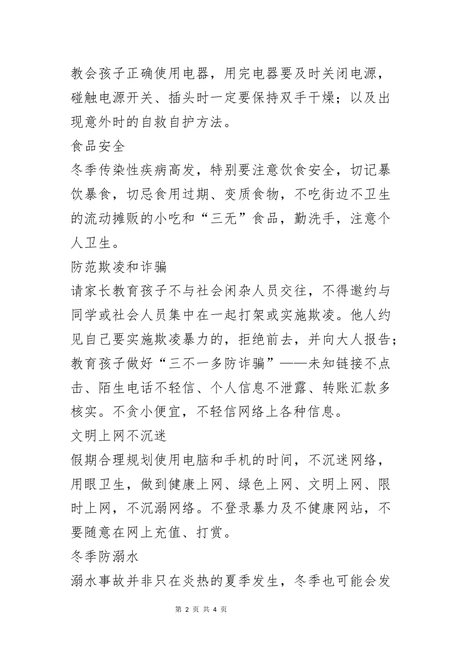 寒假安全教育——致家长的一封信_第2页