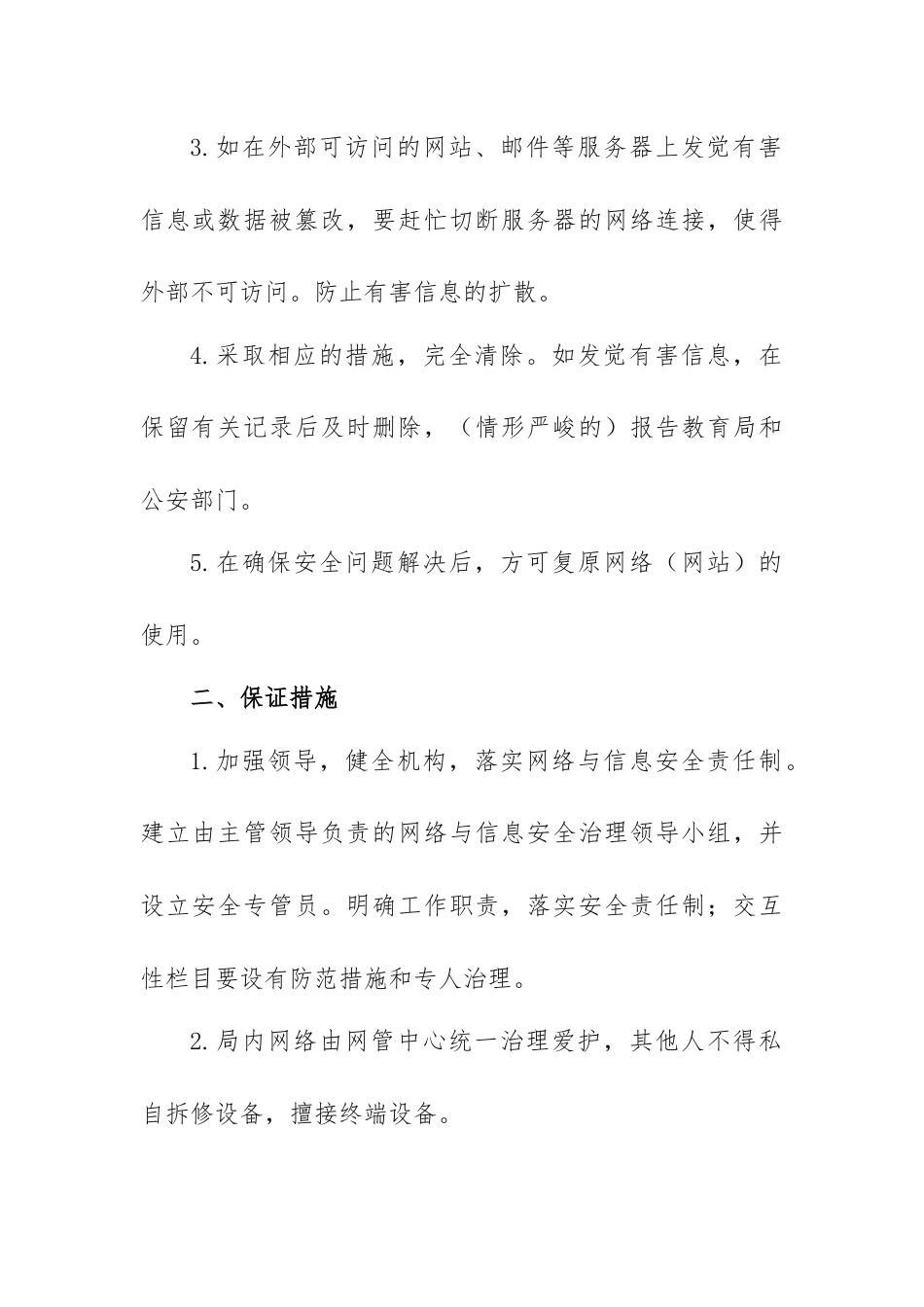 网络与信息安全治理应急预案_第2页