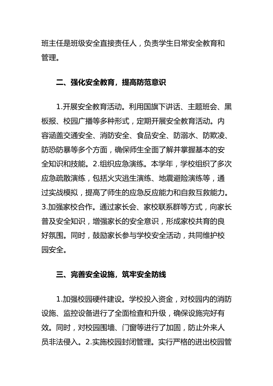 学校安全工作年度总结:安全系于心,责任系于行_第2页