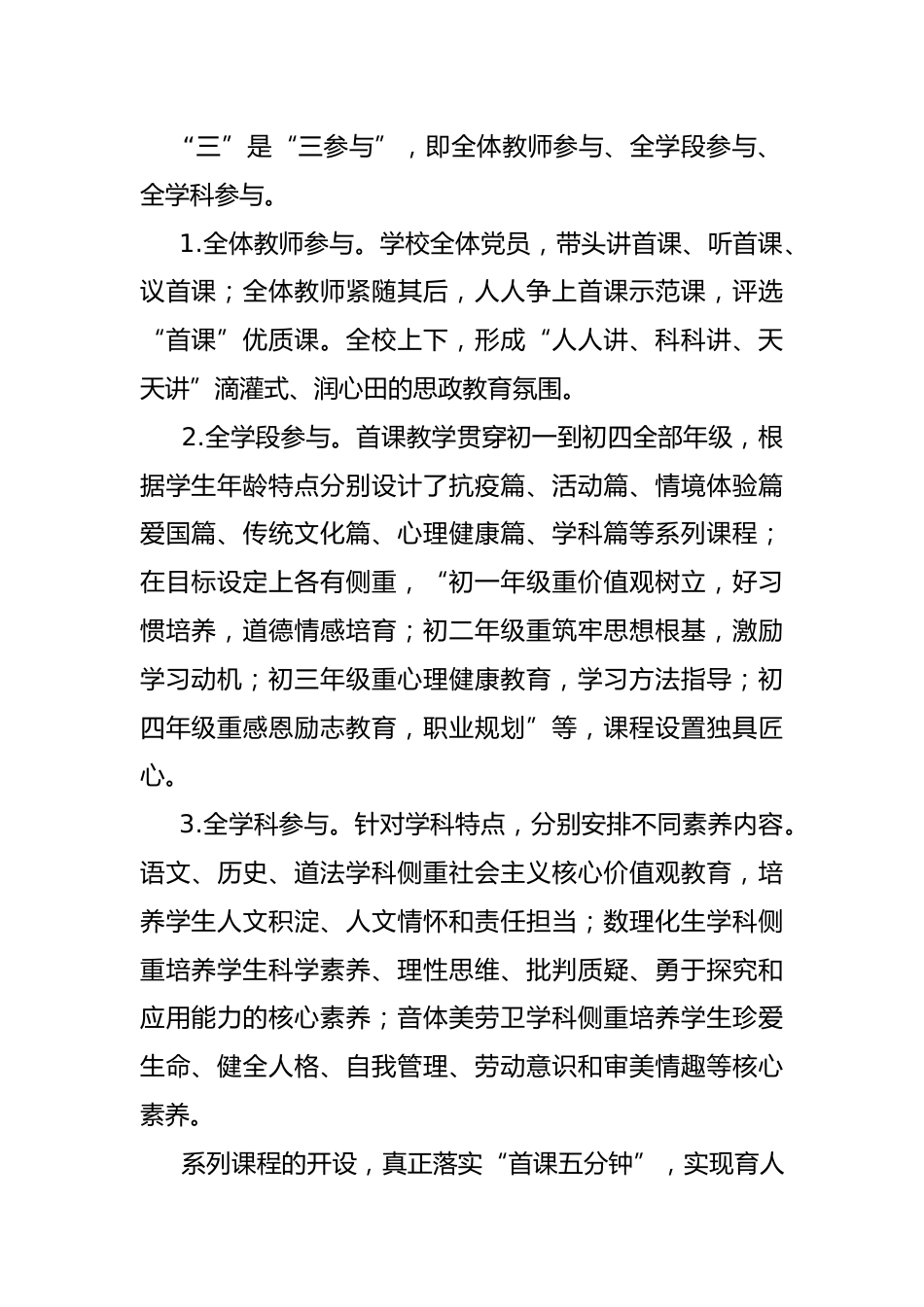 XX学校校园安全“首课负责制”工作总结_第2页