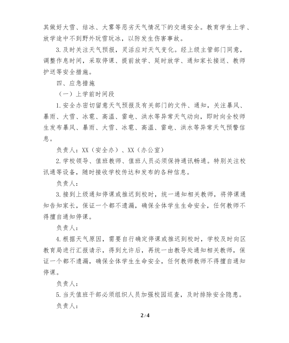 学校冬季雨雪天气安全应急预案_第2页
