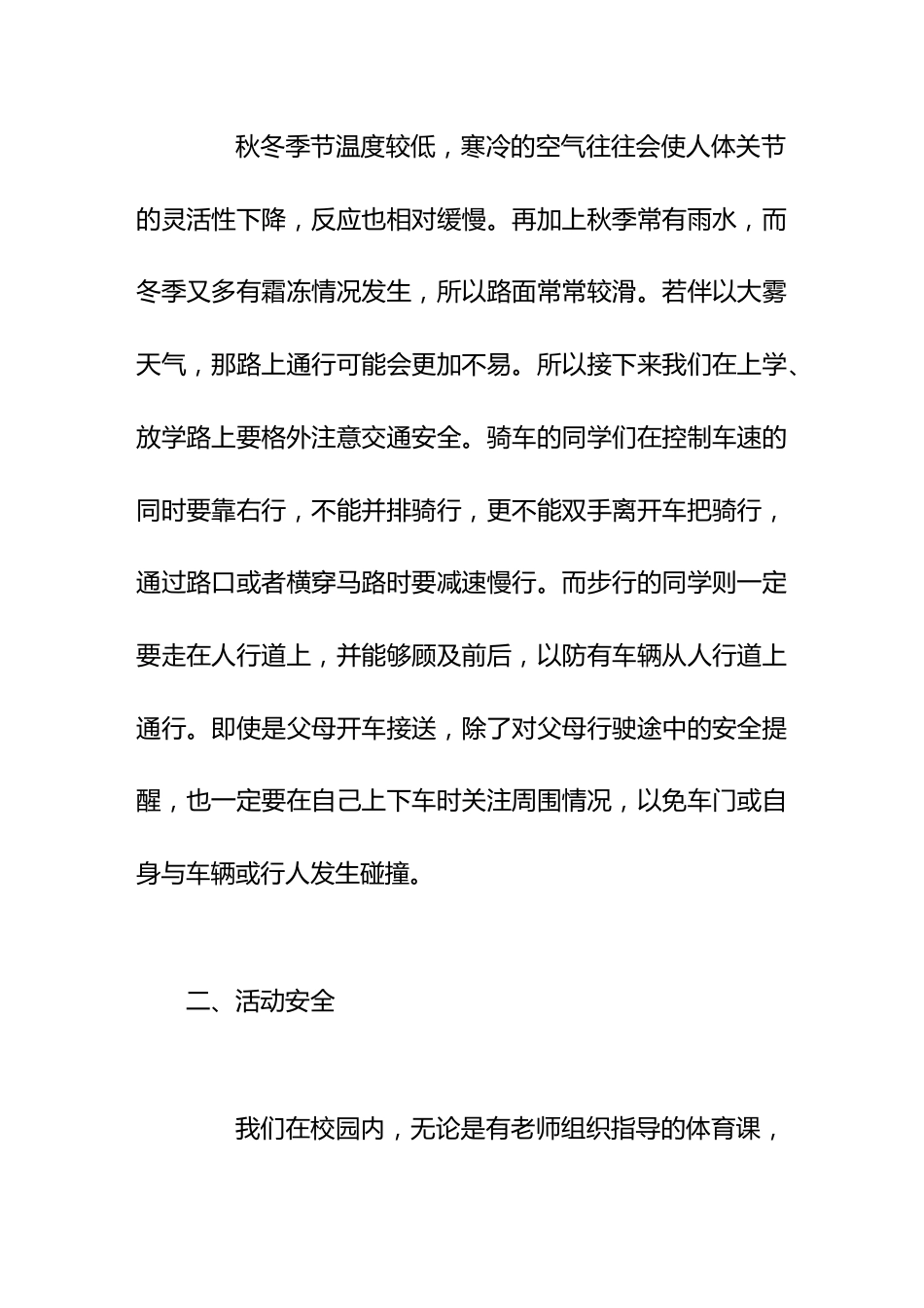 安全教育主题教育,校长在国旗下讲话安全提醒,温暖你的秋冬季节_第2页