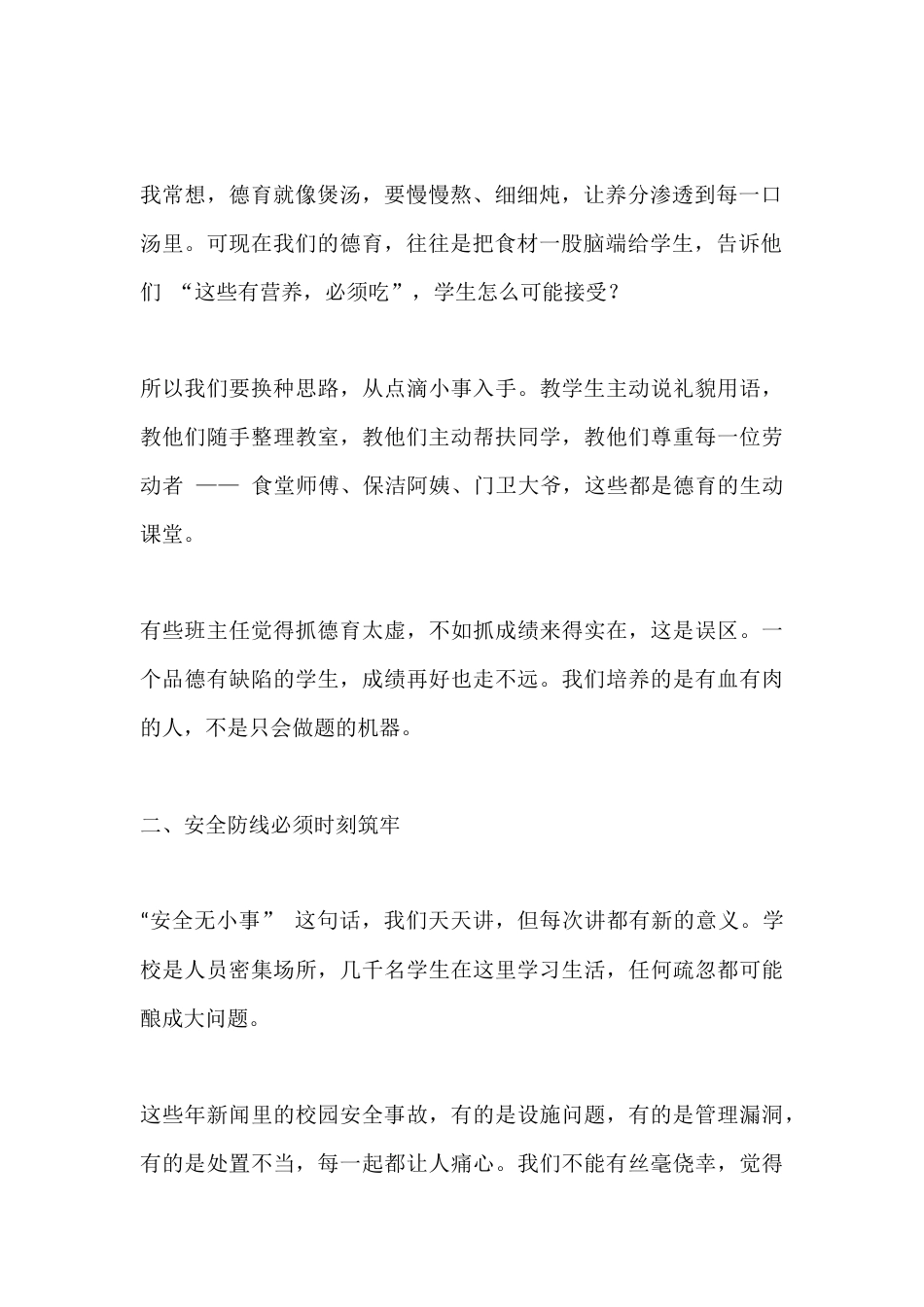 校长在班主任工作会议上的讲话: 抓实育人根本,筑牢安全防线,凝聚教育合力_第2页
