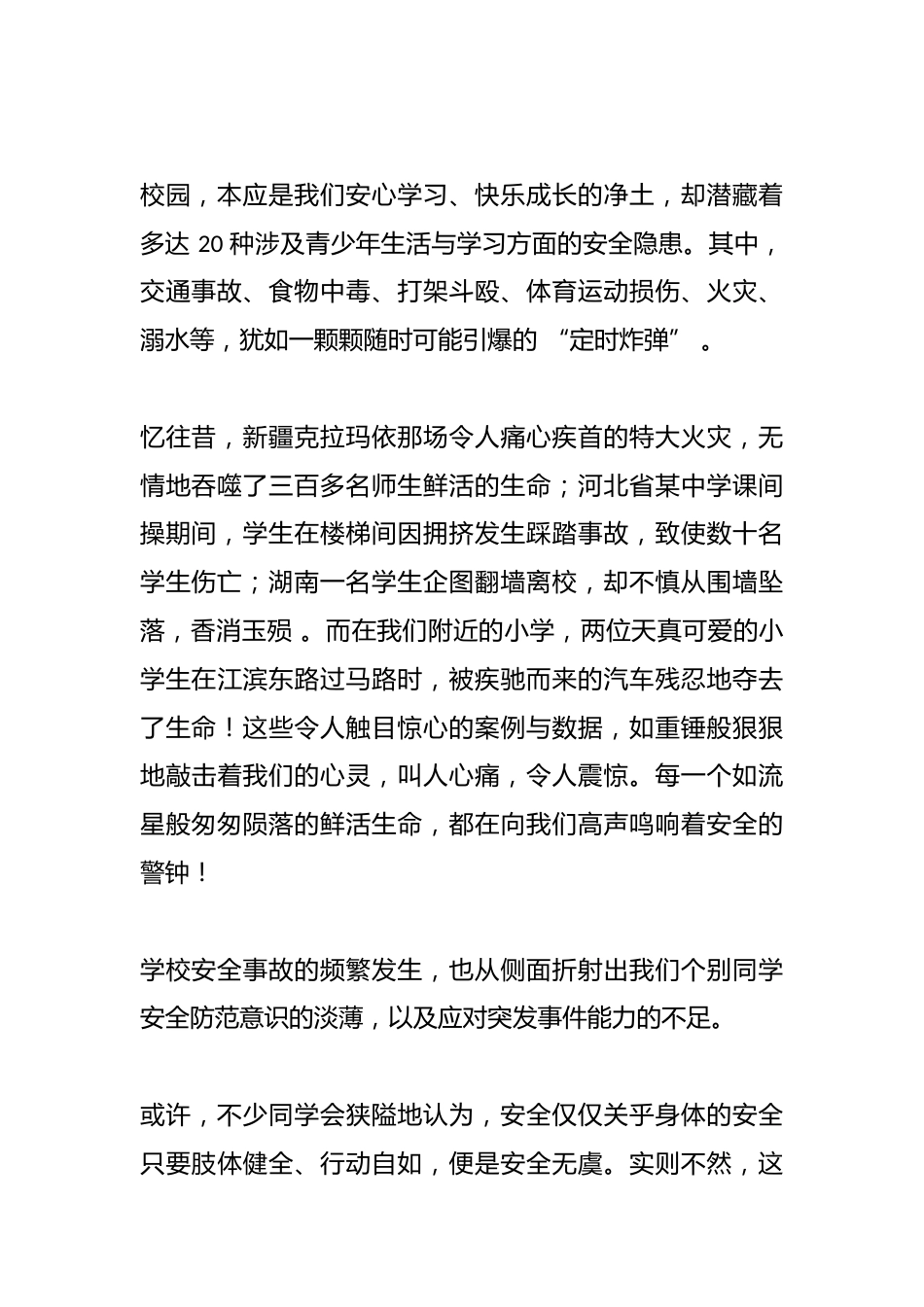 安全教育,中小学校长在国旗下讲话:过马路时,要像孙悟空那样眼观六路_第2页