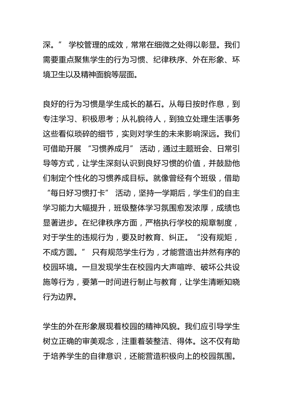 中小学校长在安全稳定工作专题会议上精彩讲话:从 “心” 守护,向 “稳” 而行_第2页