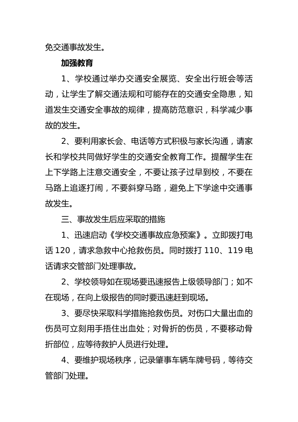 学生上下学交通安全应急预案_第2页
