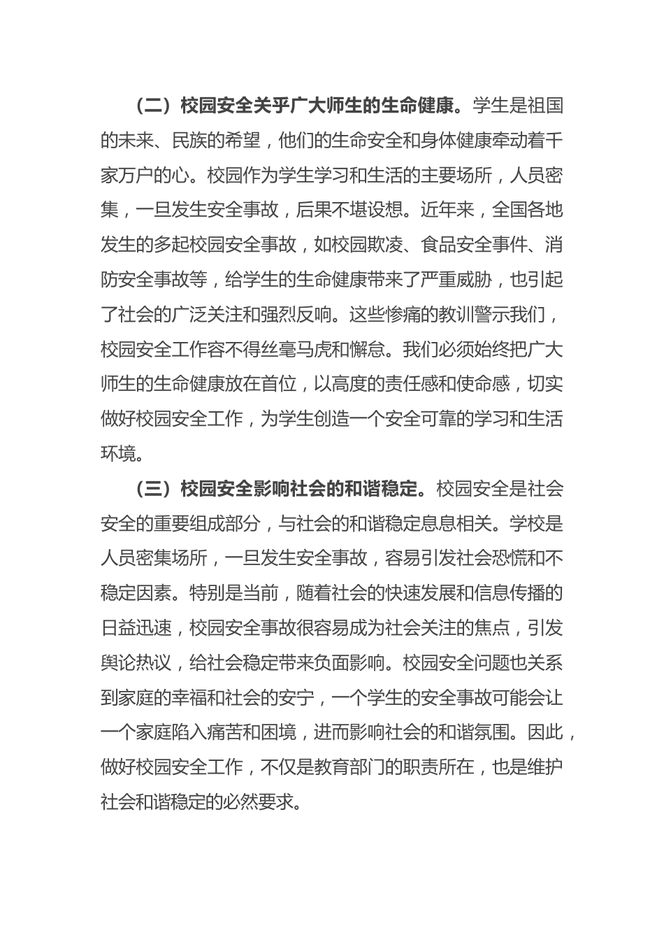 县长在全县校园安全集中整治活动会议上的讲话_第2页